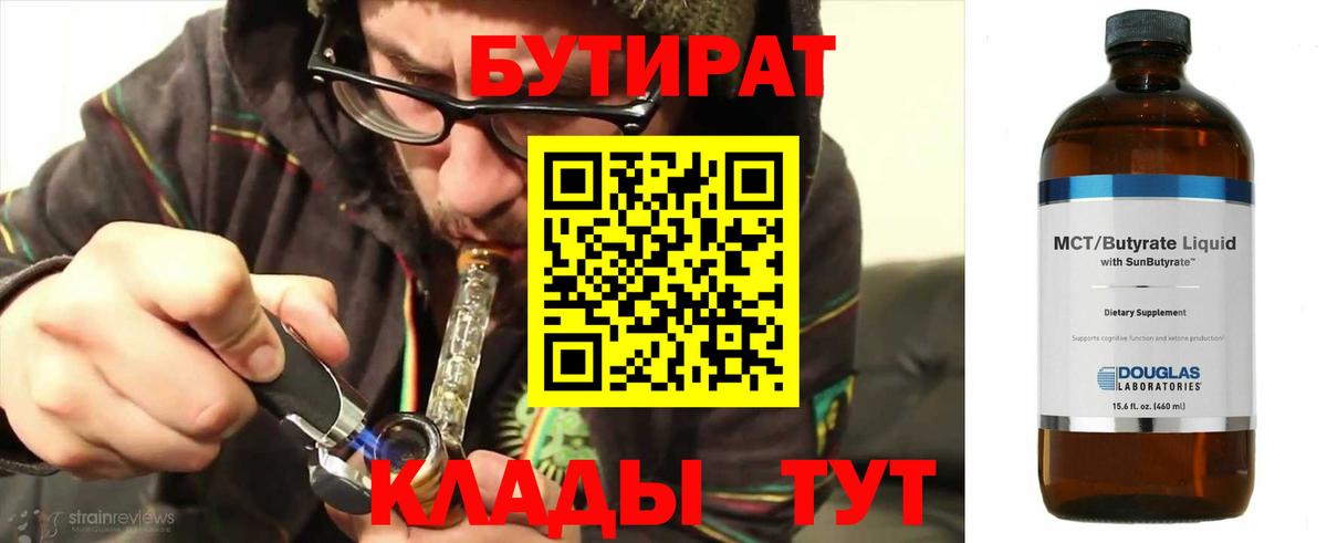 БУТИРАТ 99% Дзержинский
