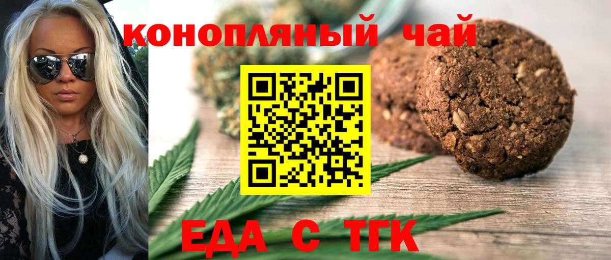 Еда ТГК марихуана  Вход с VPN  Дзержинский 