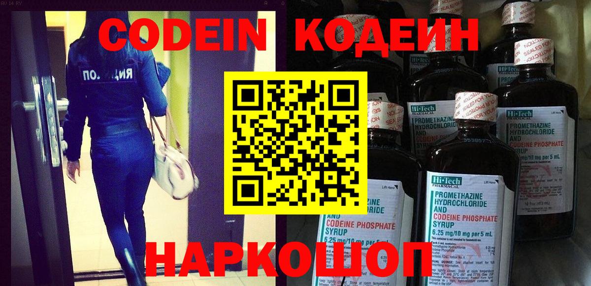 Дзержинский  Кодеин напиток Lean (лин)  Вход с VPN 