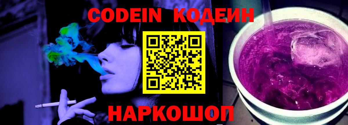 Кодеин напиток Lean (лин) Дзержинский