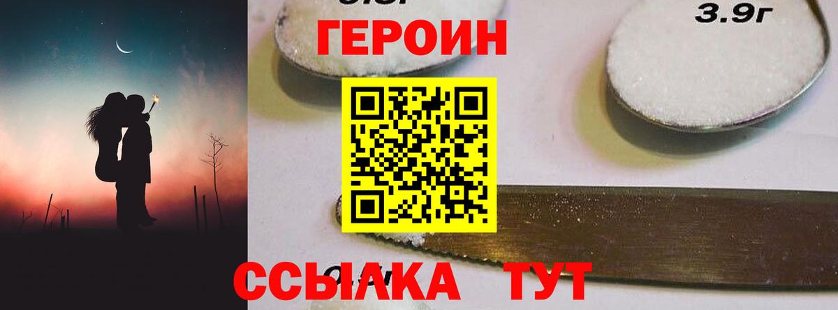 Героин герыч Дзержинский