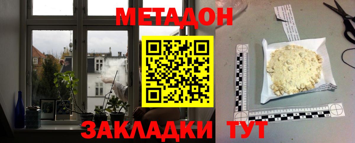 МЕТАДОН белоснежный Дзержинский