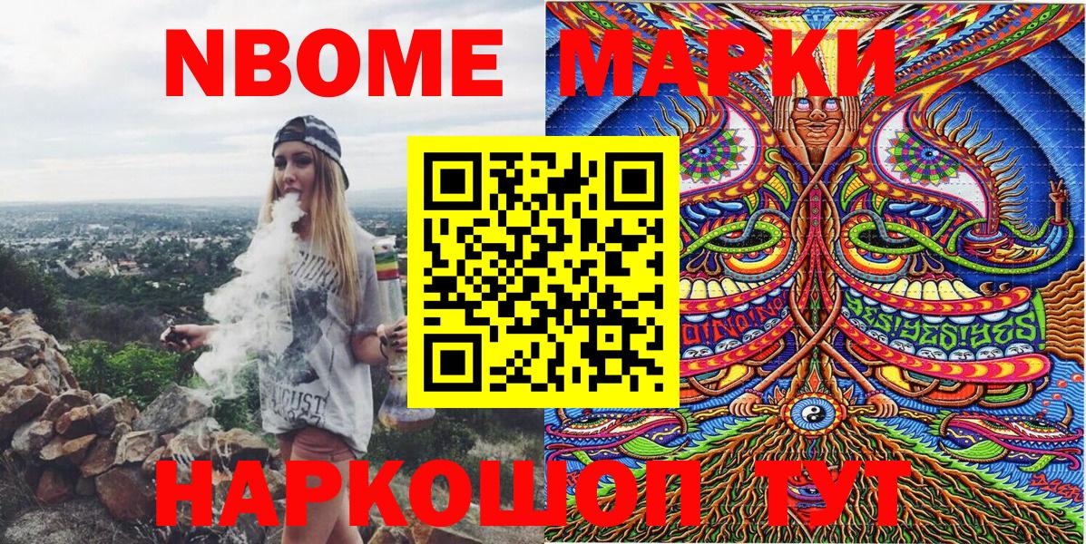 Марки N-bome 1500мкг  Наркотические марки  Дзержинский  Вход с VPN 