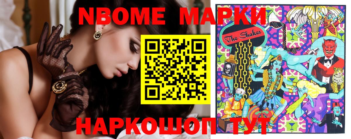 Марки NBOMe 1,8мг Дзержинский
