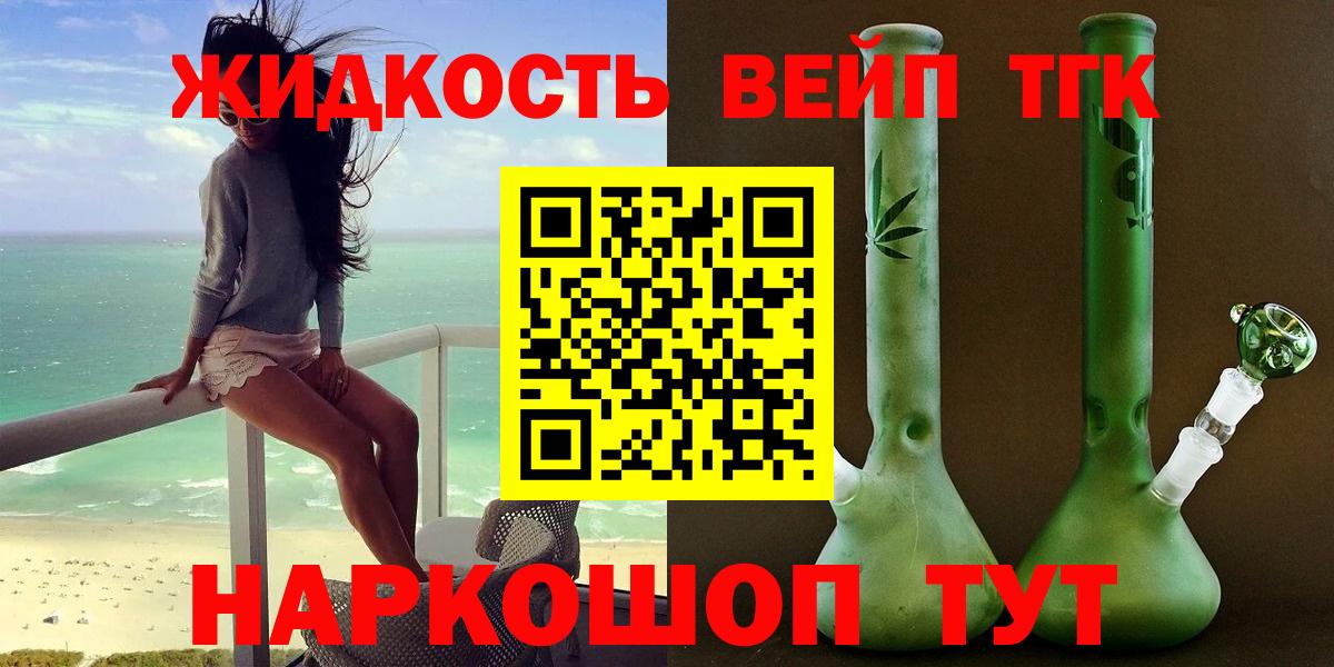 Дзержинский  Дистиллят ТГК гашишное масло  Вход с VPN  ТГК жижа 